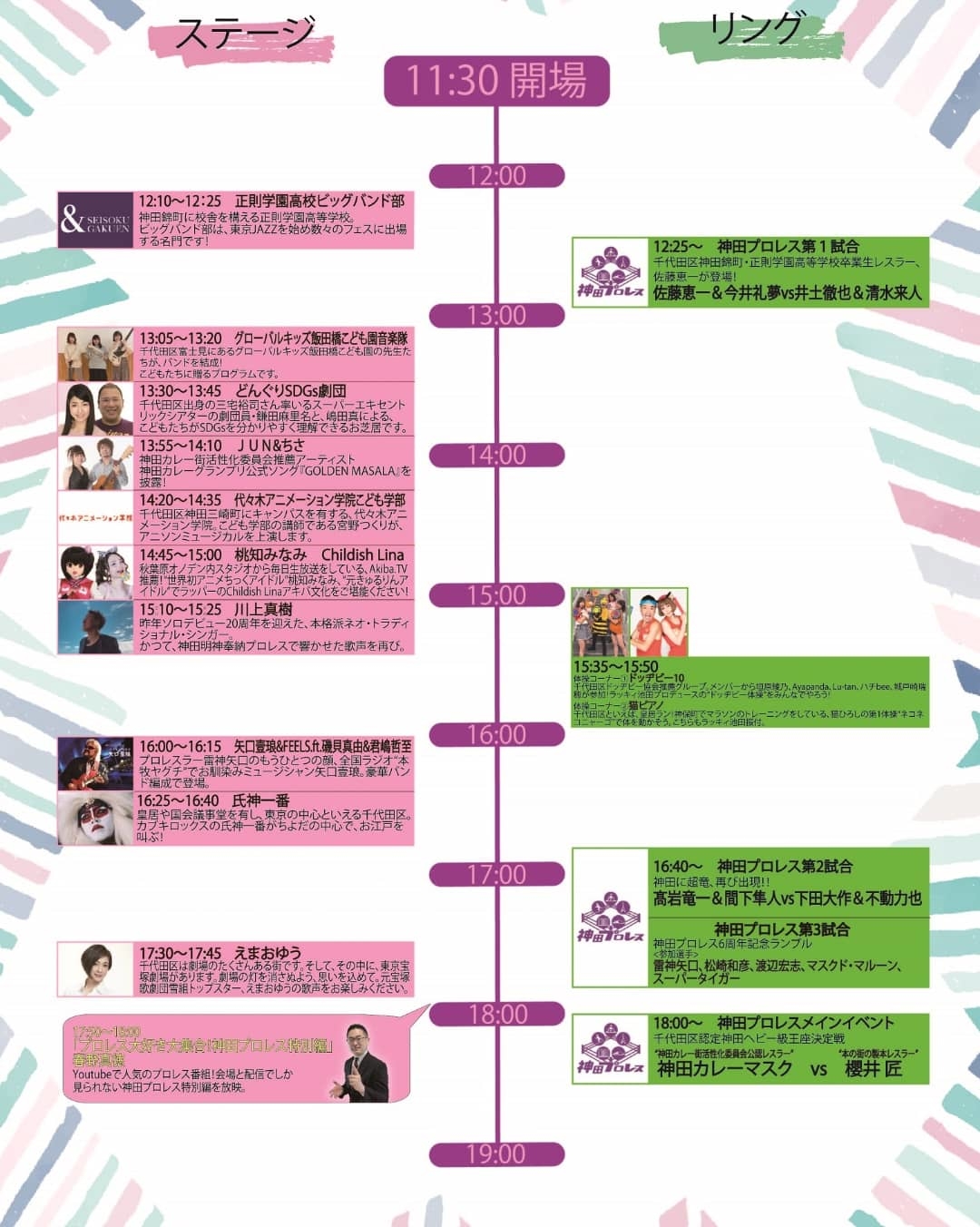 スケジュール
