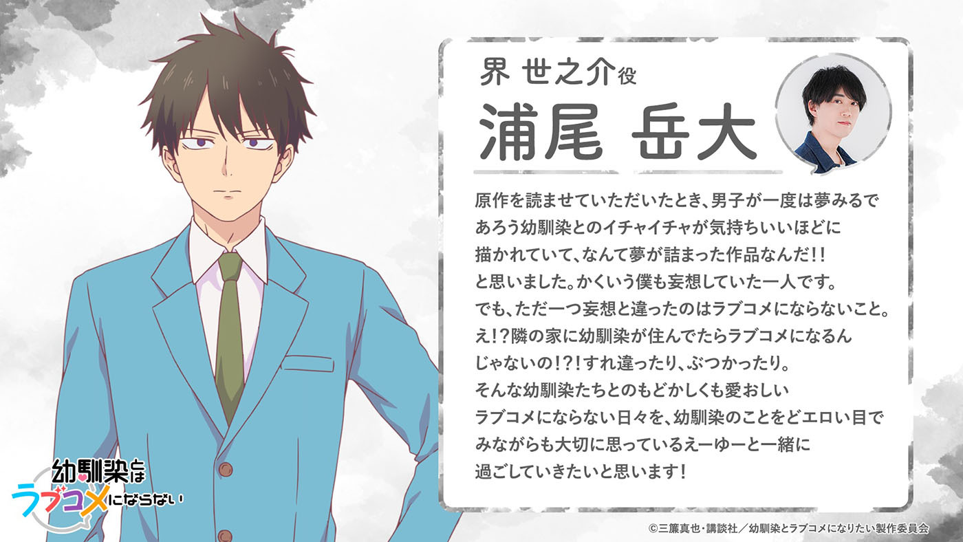 (C)三簾真也・講談社／幼馴染とラブコメになりたい製作委員会