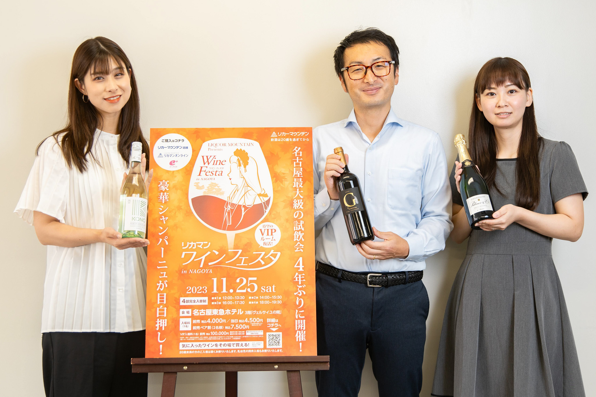 左から高樹リサ、荒木俊紀 執行役員、松本千穂ワイン担当課長