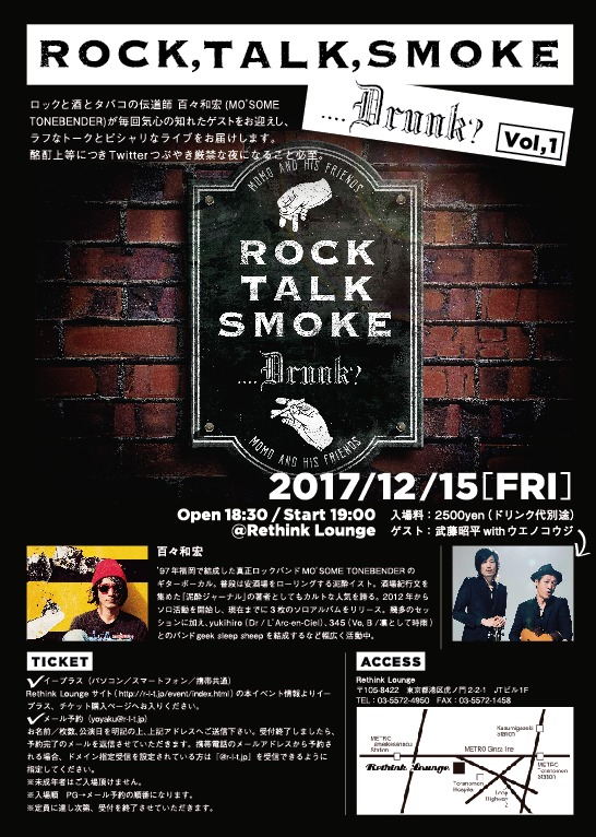 『Rock, Talk, Smoke…Drunk?』