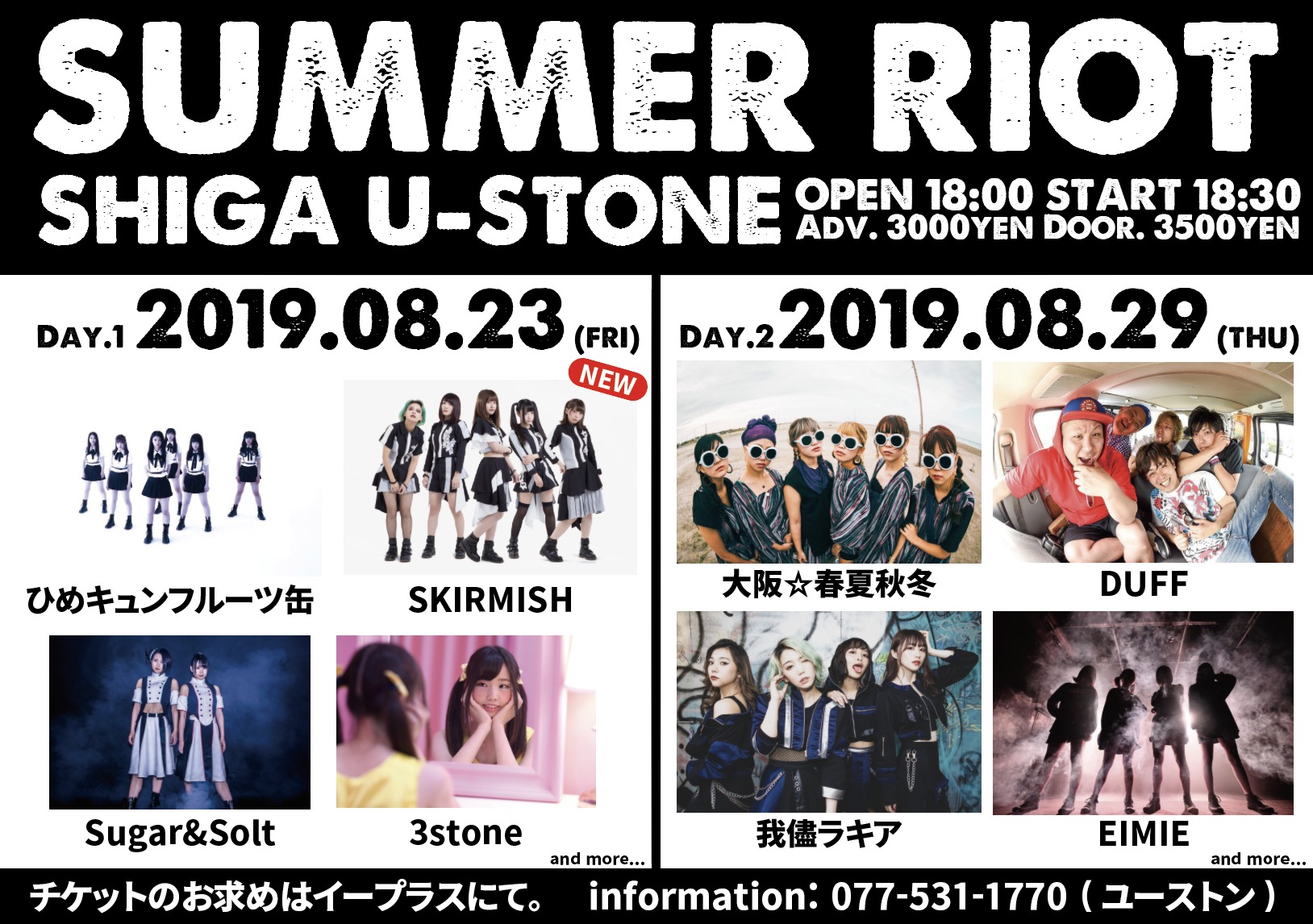 『SUMMER RIOT』