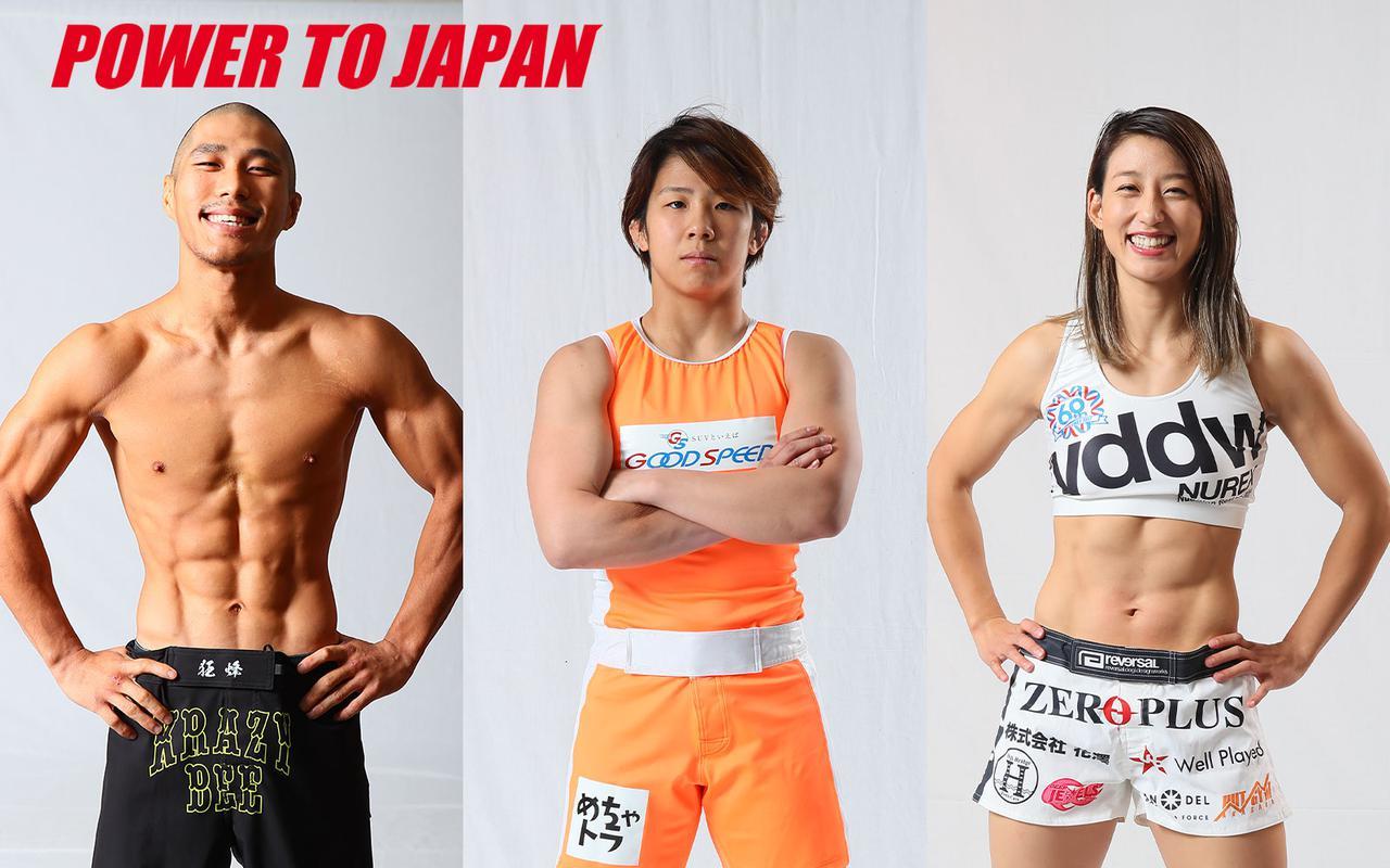 POWER TO JAPAN 募金ブースが両日ともにオープン。『BELLATOR JAPAN』では山本アーセン、村田夏南子、杉山しずかが登場。『RIZIN.20』での登場選手は当日までのお楽しみ