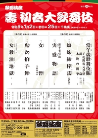 26年1月に歌舞伎座にて上演の『壽 初春大歌舞伎』　初春を寿ぐ華やかなラインナップが発表