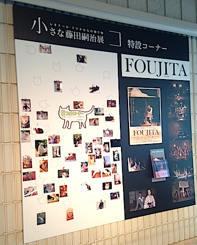 来館者が持参した猫フォトと映画『FUJITA』を紹介する特設コーナー