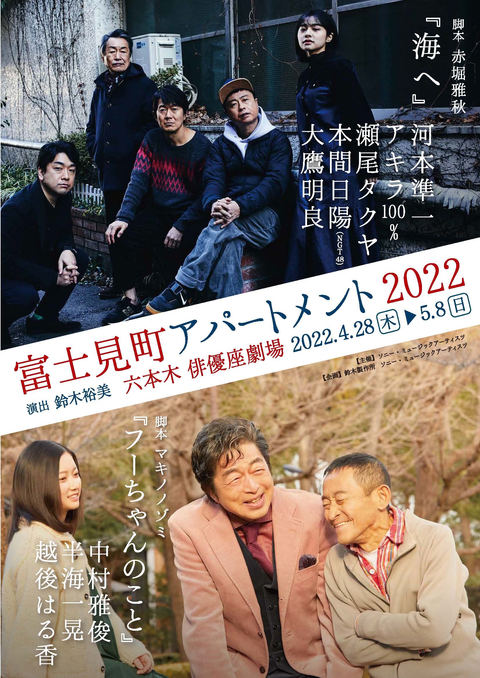 『富士見町アパートメント2022』キービジュアル