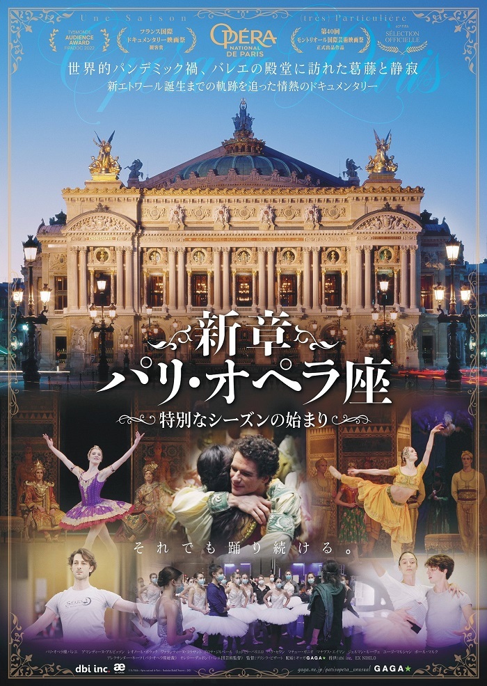 『新章パリ・オペラ座 特別なシーズンの始まり』 　  (C)Ex Nihilo – Opéra national de Paris – Fondation Rudolf Noureev – 2021