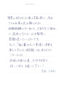 吉永小百合から坂本龍一さんへの感謝の言葉も 『こんにちは、母さん』本予告編、“母の日”直筆メッセージ、追加キャスト情報を公開