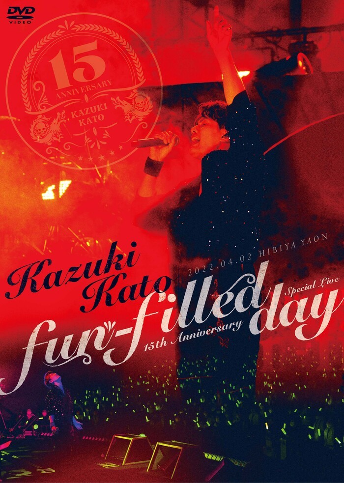 『Kazuki Kato 15th Anniversary Special Live ～fun-filled day～』_DVDジャケ写