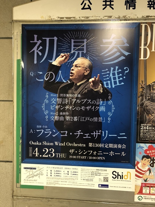 Osaka Metroに貼ってある話題のポスター