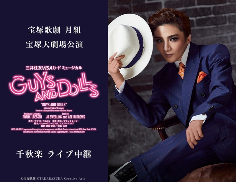 宝塚歌劇 月組宝塚大劇場公演『GUYS AND DOLLS』千秋楽 ライブ中継