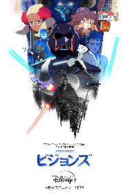 日本のアニメスタジオと『スター・ウォーズ』のコラボ　『スター・ウォーズ：ビジョンズ』のキービジュアルが公開