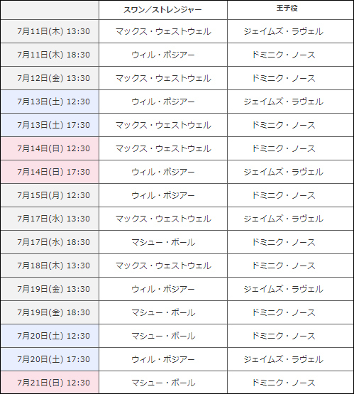 キャストスケジュール（6/25版）