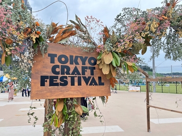 手紙社『もみじ市』がルーツ、野球場が舞台の『東京クラフトフェスティバル』で‟陶芸 ガラス 木工”の作り手と「思い」を交換