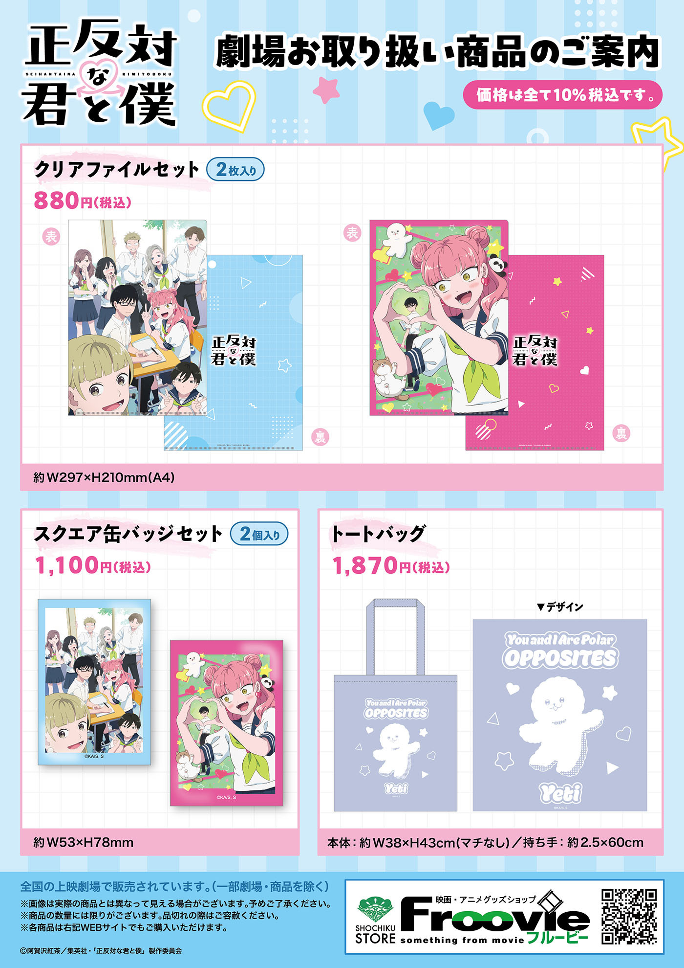 (C)阿賀沢紅茶／集英社・「正反対な君と僕」製作委員会