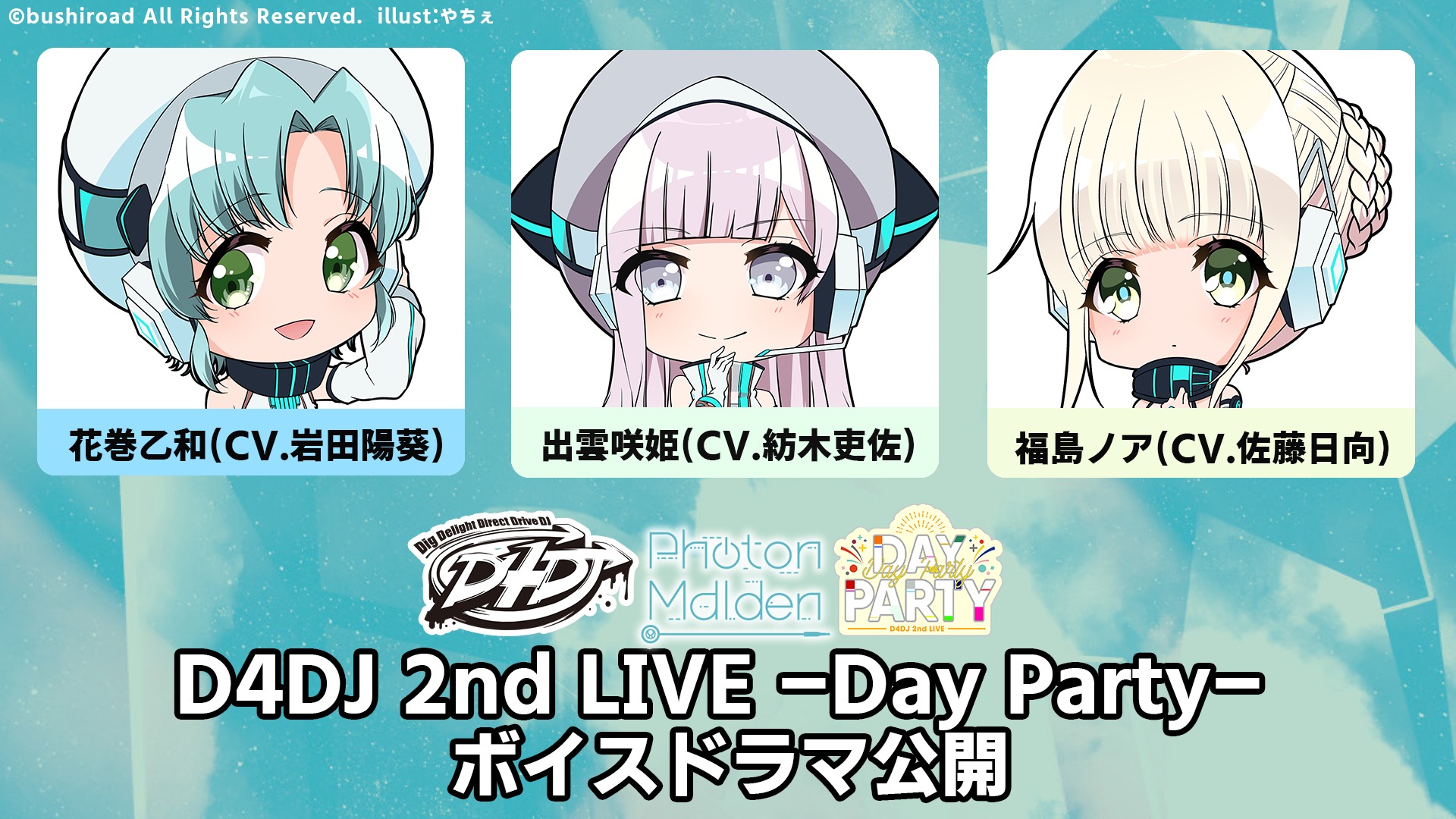 「D4DJ 2nd LIVE Photon Maiden ミニボイスドラマ」公開