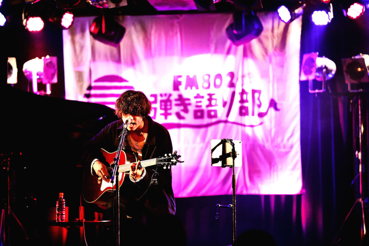 『FM802弾き語り部 リモート編♪vol.4』