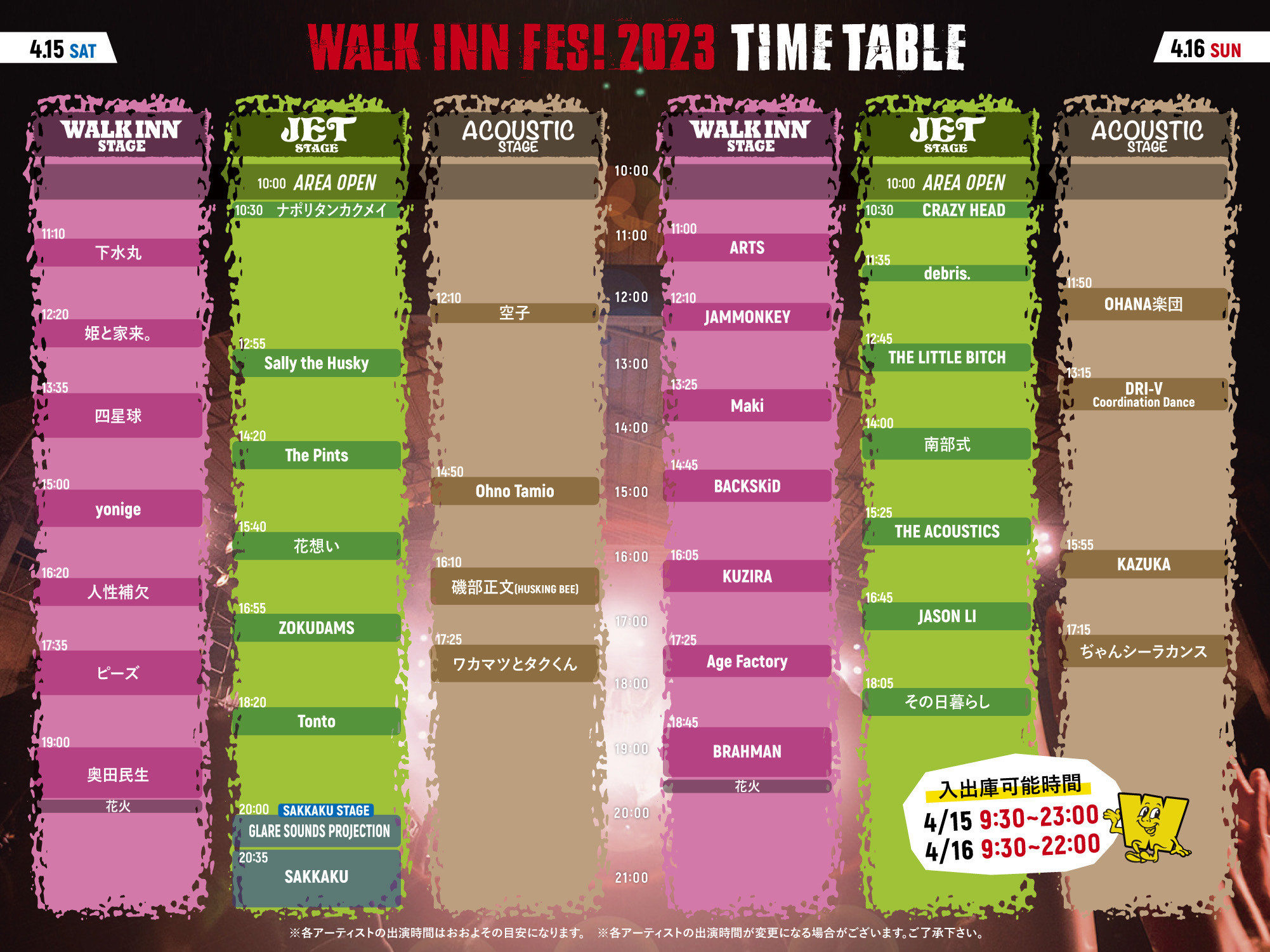 『WALK INN FES! 2023』タイムテーブル