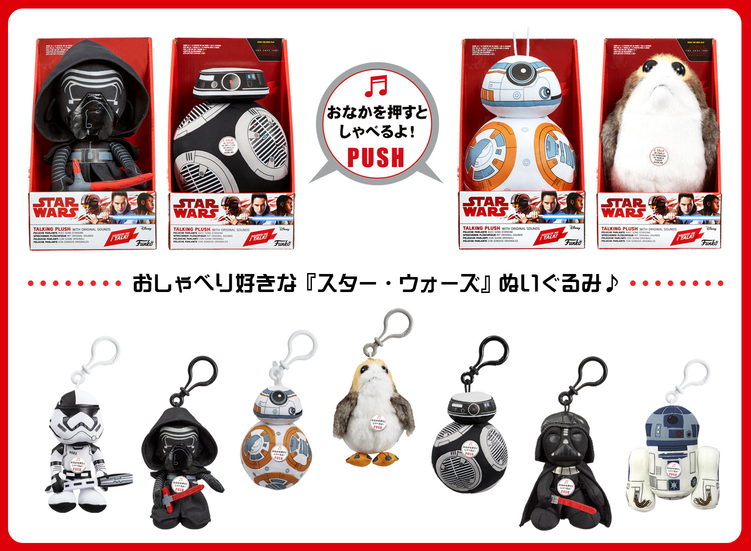 『スター・ウォーズ／最後のジェダイ』オフィシャルショップ by ホットトイズ