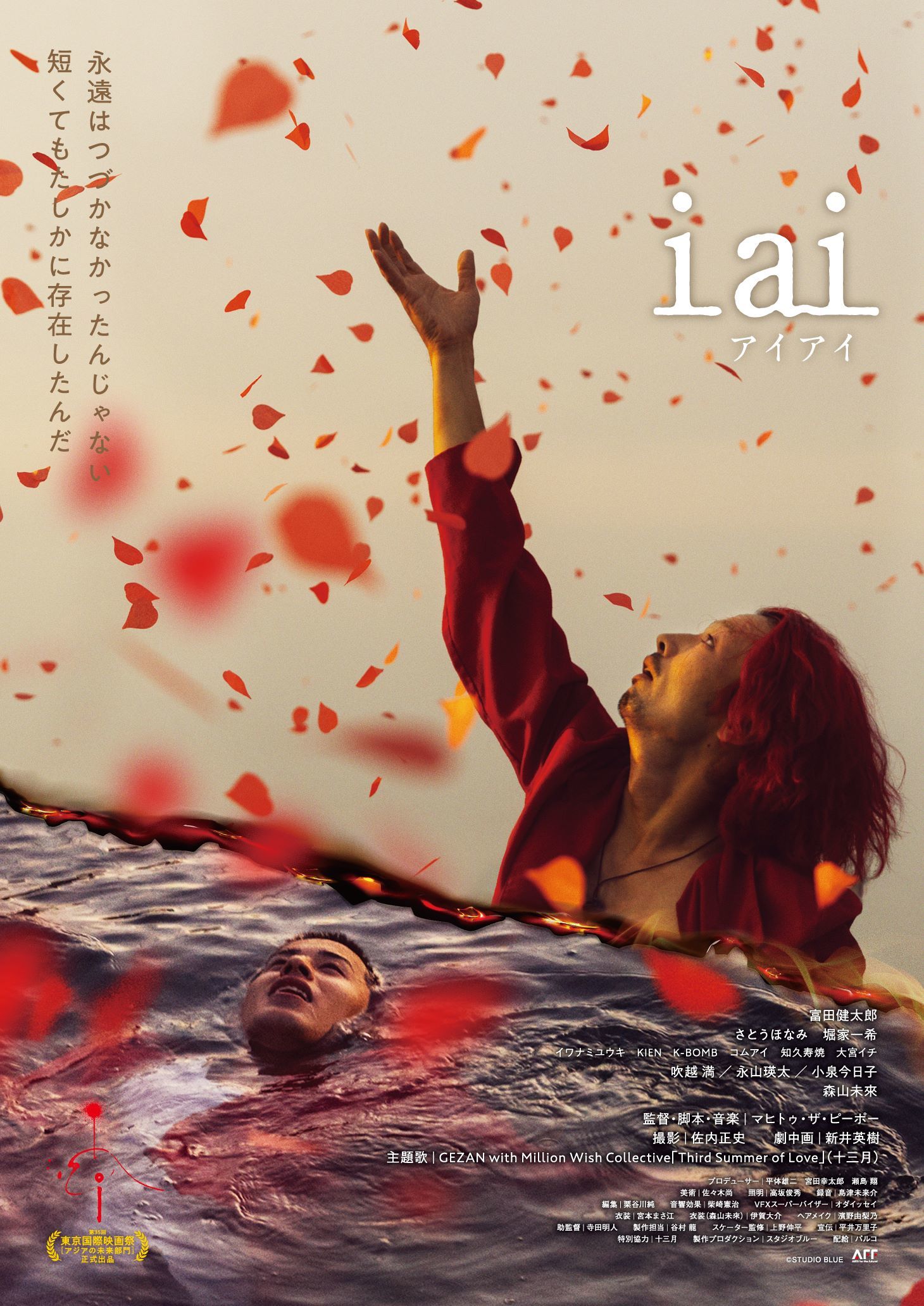 マヒトゥ・ザ・ピーポーが監督務めた青春映画『i ai』ポスター 