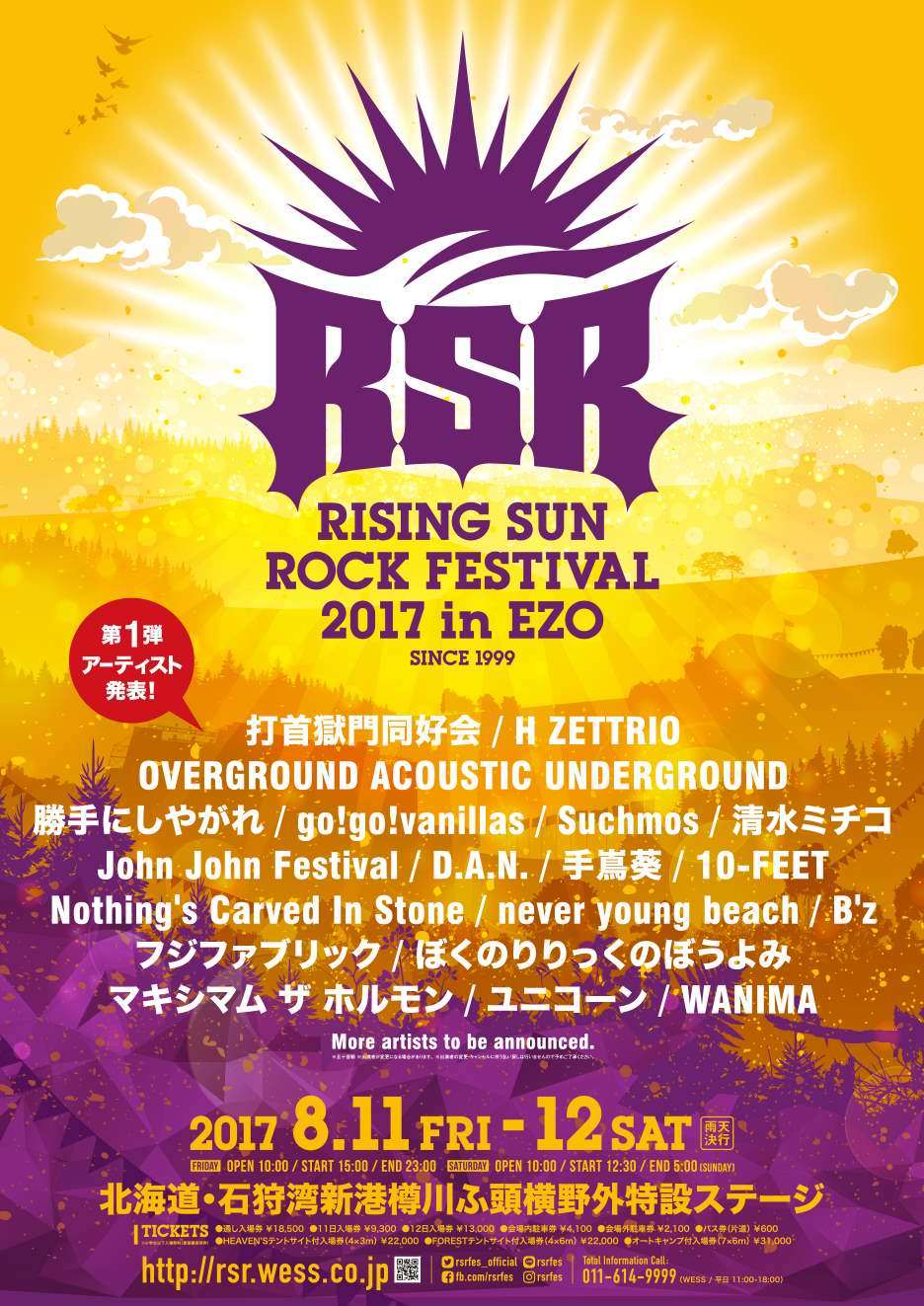 総合ランキング1位 RISING SUN ROCK ライジングサンロック