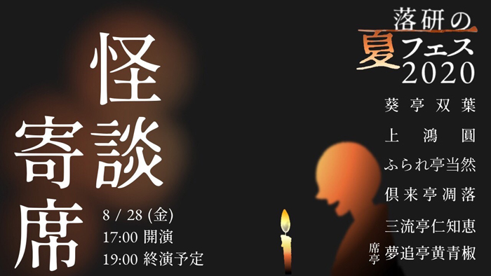 学生団体 関東落研連合が3daysオンライン寄席 落研の夏フェス 開催 まんじゅう大帝国がゲスト出演 Spice エンタメ特化型情報メディア スパイス