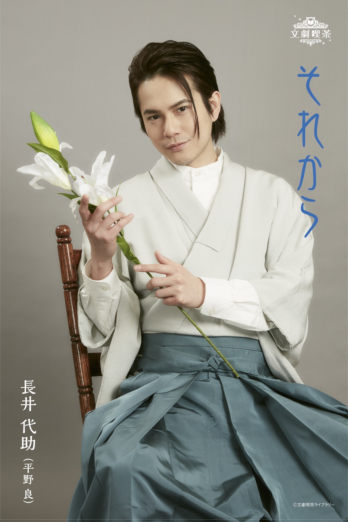 (C)文劇喫茶ライブラリー
