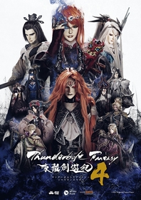 『Thunderbolt Fantasy 東離劍遊紀4』放送日決定　先行上映会をユナイテッド・シネマ豊洲で開催