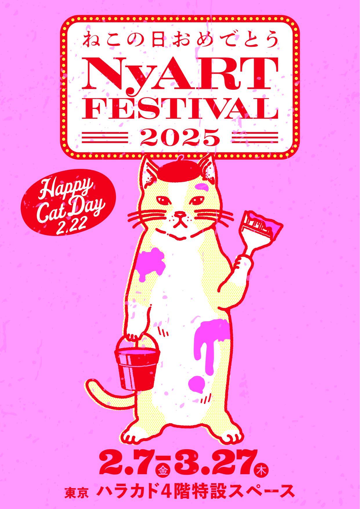 『ねこの⽇おめでとう NyART FESTIVAL 2025』