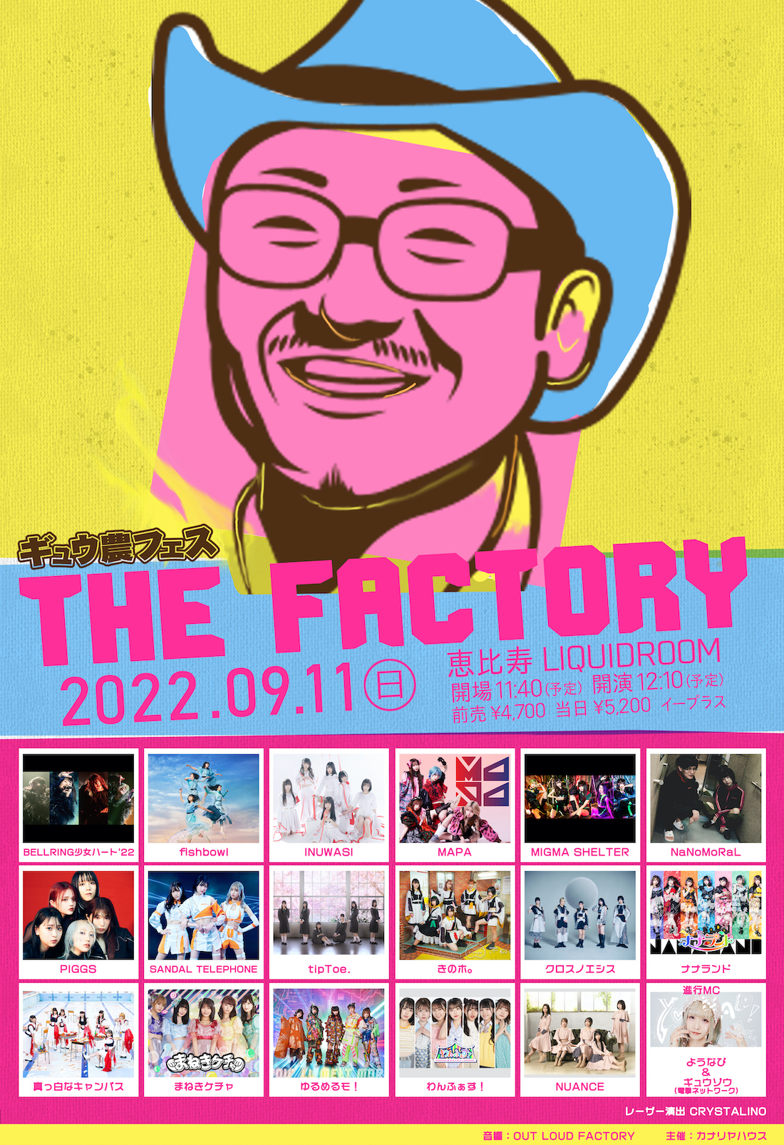 『ギュウ農フェス  THE FACTORY』