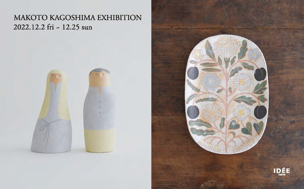 MAKOTO KAGOSHIMA EXHIBITION　鹿児島睦 展示会