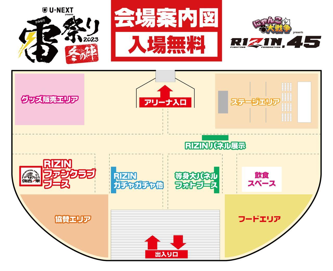 『U-NEXT presents 雷祭り』の会場図
