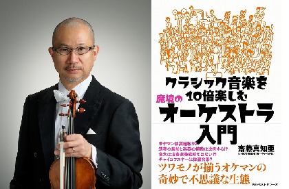 N響ヴァイオリニスト・齋藤真知亜が初の著書出版を記念したトーク＆ミニコンサートを開催