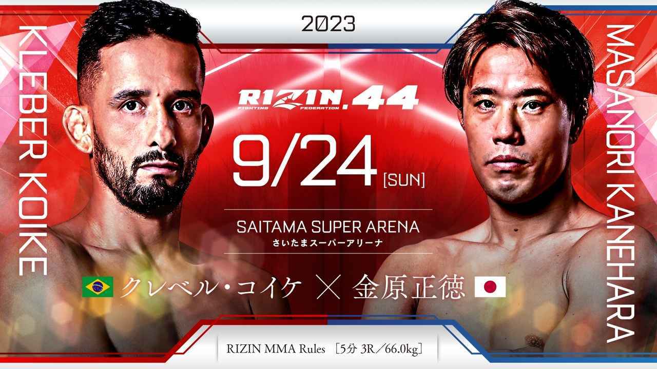 RIZIN.44』でクレベル vs 金原、牛久 vs 萩原！ 最速抽選先行は8/11