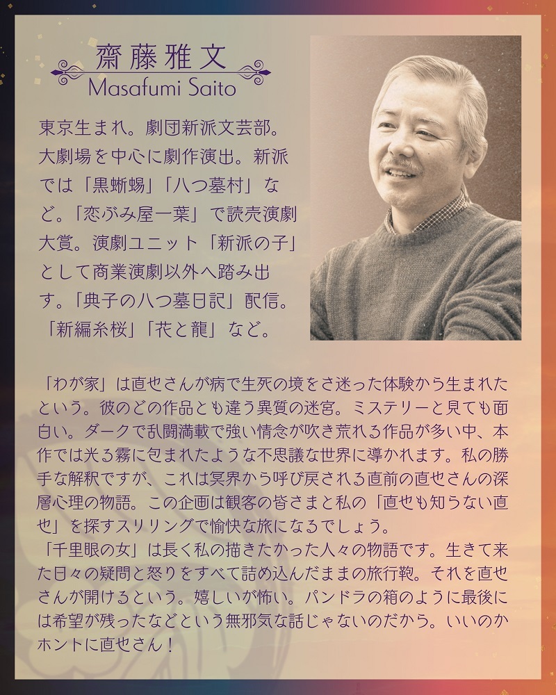 齋藤雅文