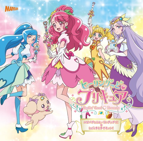 新登場のプリキュア キュアアース Cv 三森すずこ キャラソンも詳細解禁 ヒーリングっど プリキュア 後期主題歌シングル 発売決定 ジャケット公開 Musicman