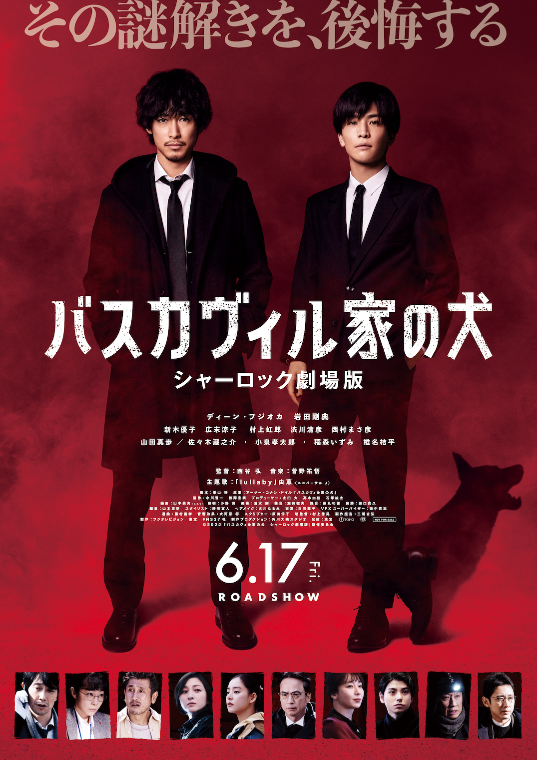 『バスカヴィル家の犬 シャーロック劇場版』6月17日(金)全国東宝系にて公開 (c)2022「バスカヴィル家の犬 シャーロック劇場版」製作委員会