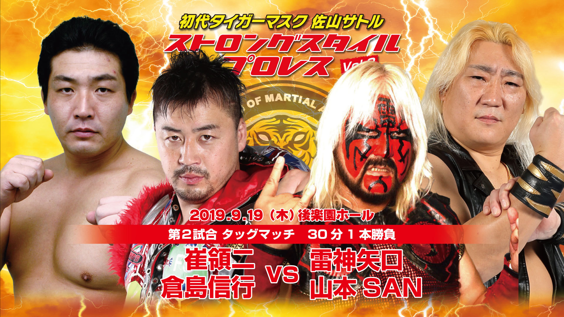 ＜第2試合 タッグマッチ 30分1本勝負＞  崔領二（ランズエンドプロレスリング）＆倉島信行（ドラディション）vs〝ゴールデン・ロッカーズ”雷神矢口（浅草プロレス）＆山本ＳＡＮ(ＣＯＭＢＯ）