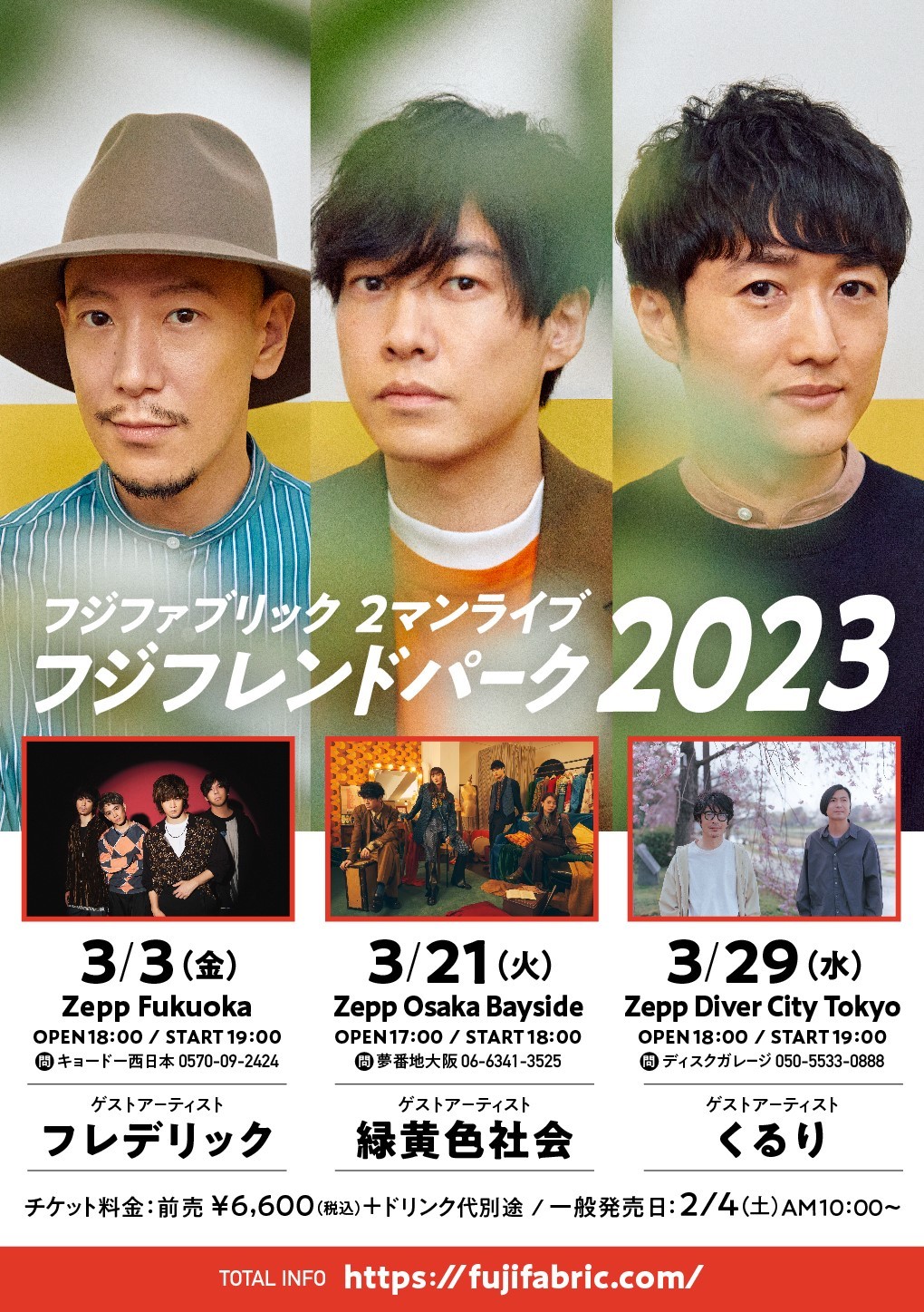 『フジフレンドパーク2023』