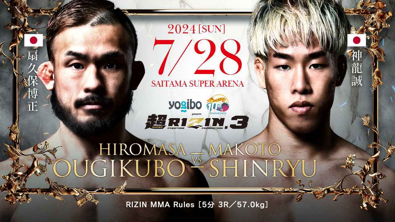 RIZIN MMAルール：5分3R（57.0kg）