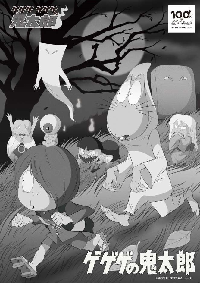 TVアニメ『ゲゲゲの鬼太郎』第1期ビジュアル （C）水木プロ （C）水木プロ・フジテレビ・東映アニメーション