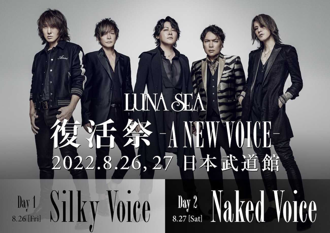 LUNA SEA、『復活祭 -A NEW VOICE-』日本武道館2daysそれぞれの 