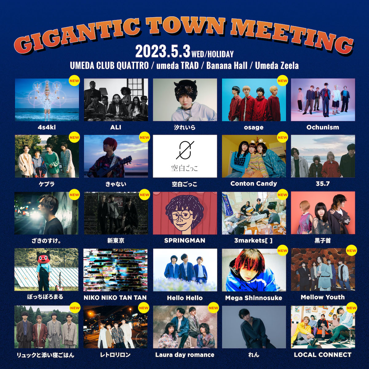 『GIGANTIC TOWN MEETING』