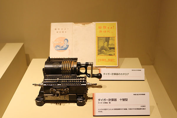 「タイガー計算器　十號型」　大正時代、国立科学博物館所蔵