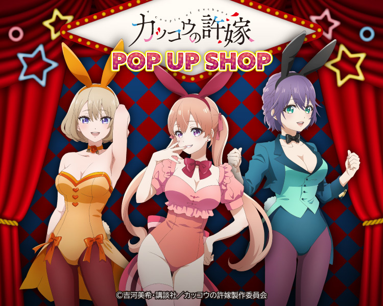 TVアニメ『カッコウの許嫁』POP UP SHOP