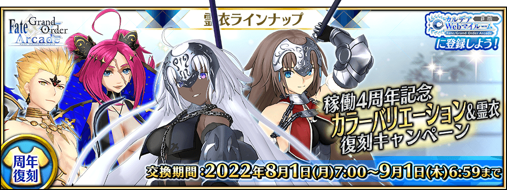 (C)TYPE-MOON / FGO ARCADE PROJECT