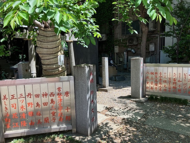 花園神社の摂社「芸能浅間神社」の奉納者の中に唐さんの名前が見える