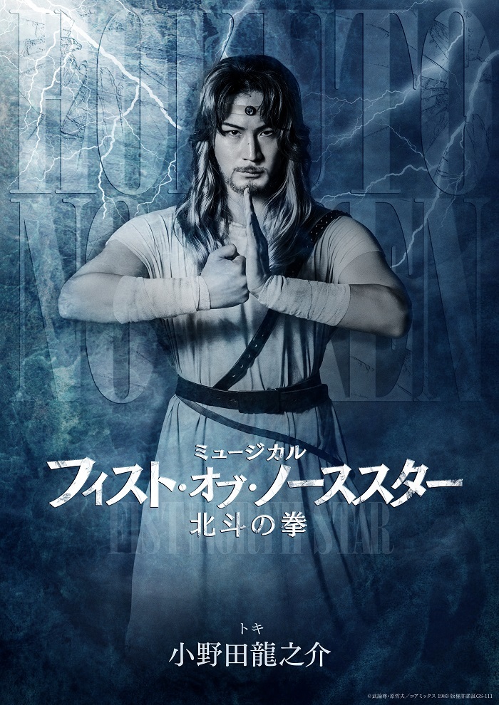 ミュージカル『フィスト・オブ・ノーススター～北斗の拳～』　トキ：小野田龍之介 　（C)武論尊・原哲夫／コアミックス 1983 版権許諾証GS-111