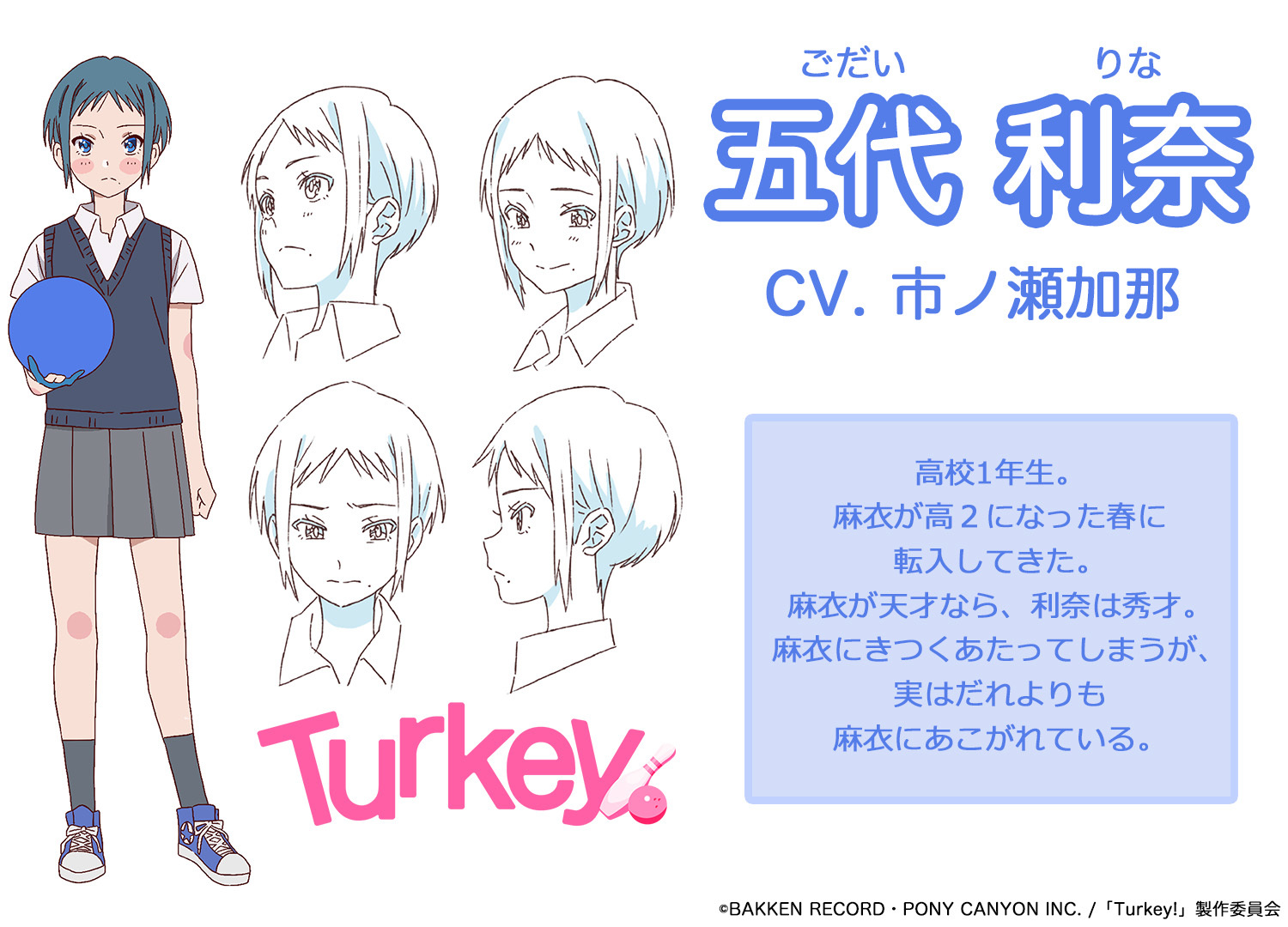 五代利奈 （C）BAKKEN RECORD・PONY CANYON INC. /「Turkey!」製作委員会