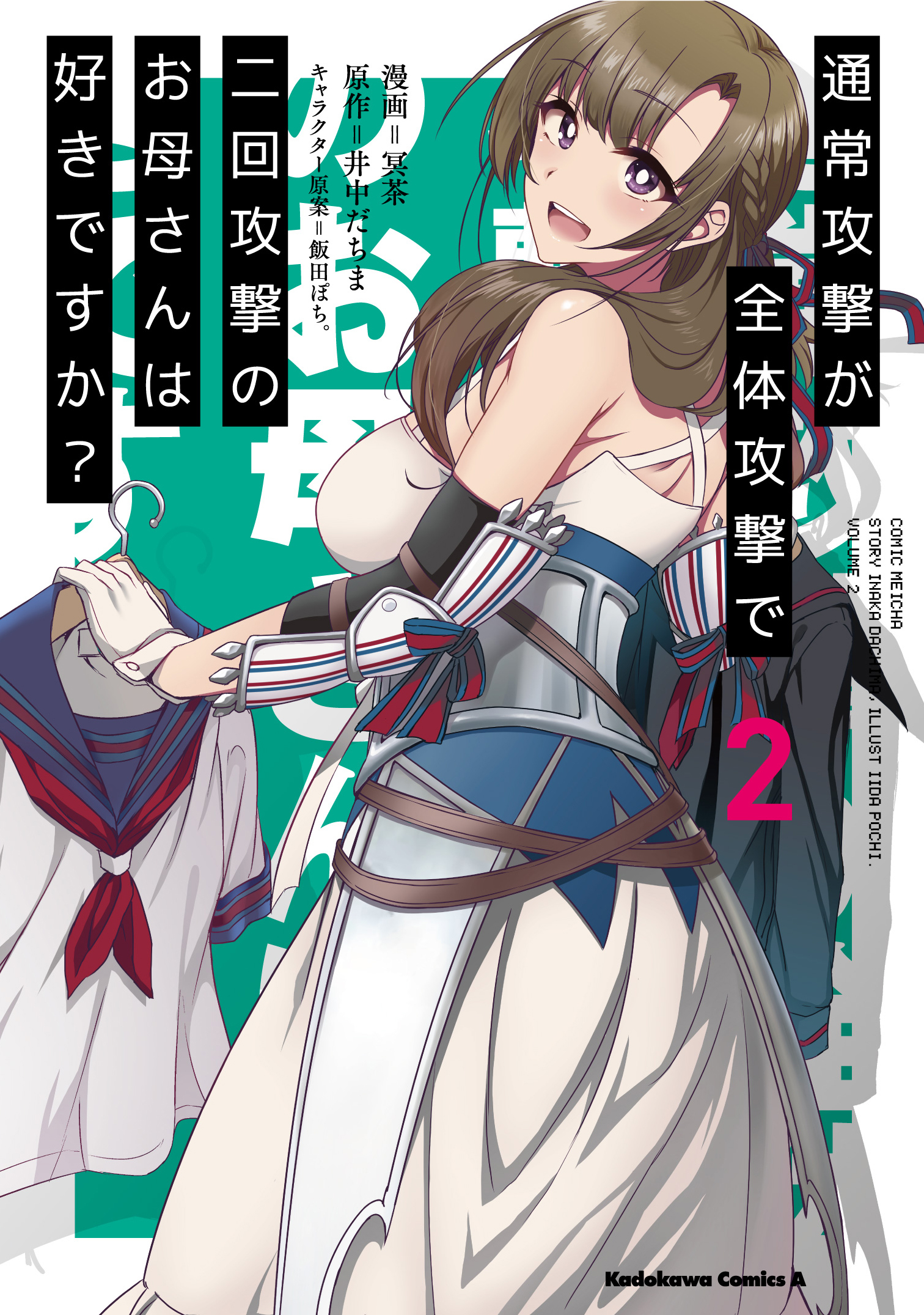 『通常攻撃が全体攻撃で二回攻撃のお母さんは好きですか？』コミック最新刊