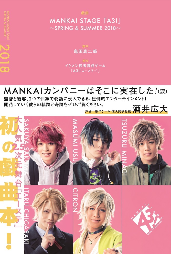 MANKAI STAGE『A3!』ACT2!シリーズより、「SPRING 2022」と「SUMMER 2022」の戯曲本を11月に2冊同時発売 |  SPICE - エンタメ特化型情報メディア スパイス